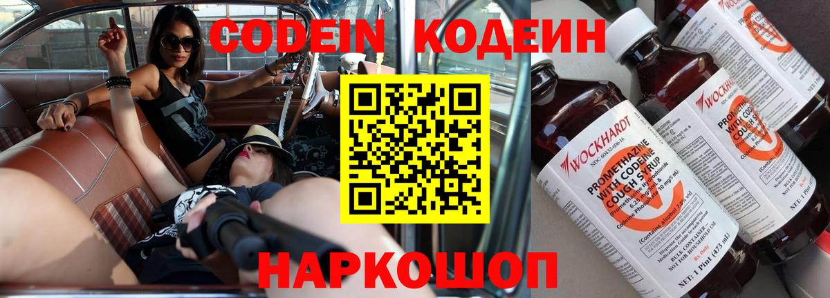 Кубинка  Кодеин напиток Lean (лин)  Codein напиток Lean (лин)  Вход с VPN 